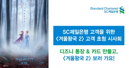 이미지 제공 = SC제일은행