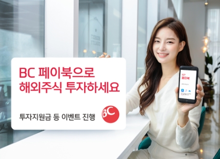 사진제공 = BC카드