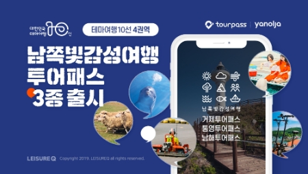 이미지 제공 = 야놀자 레저큐