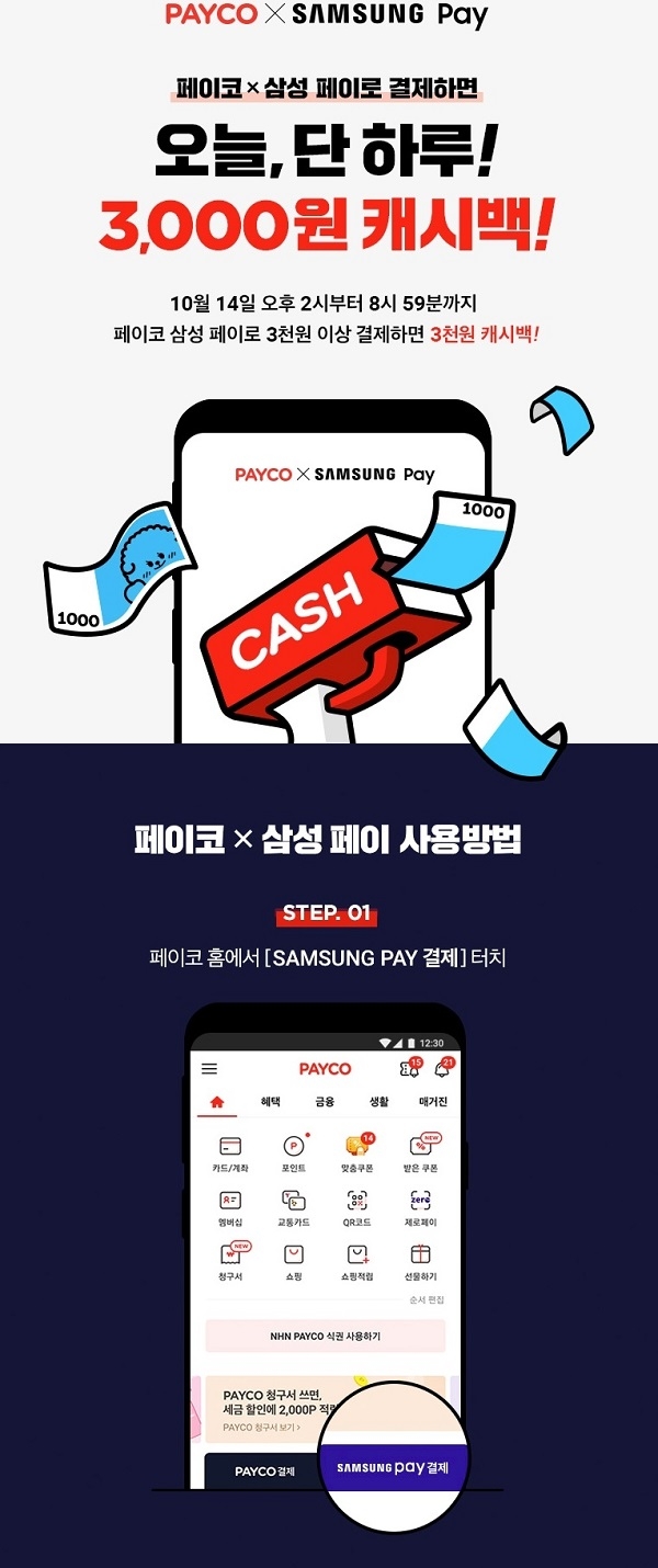 포토 : 페이코