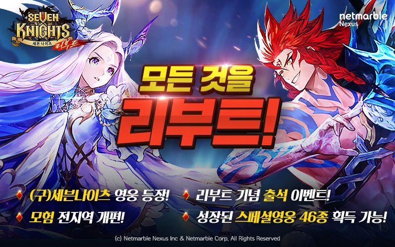 넷마블 '세븐나이츠', 리부트 업데이트 실시