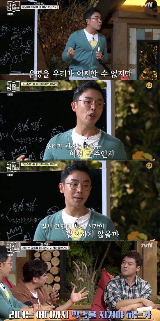 사진=tvN방송화면
