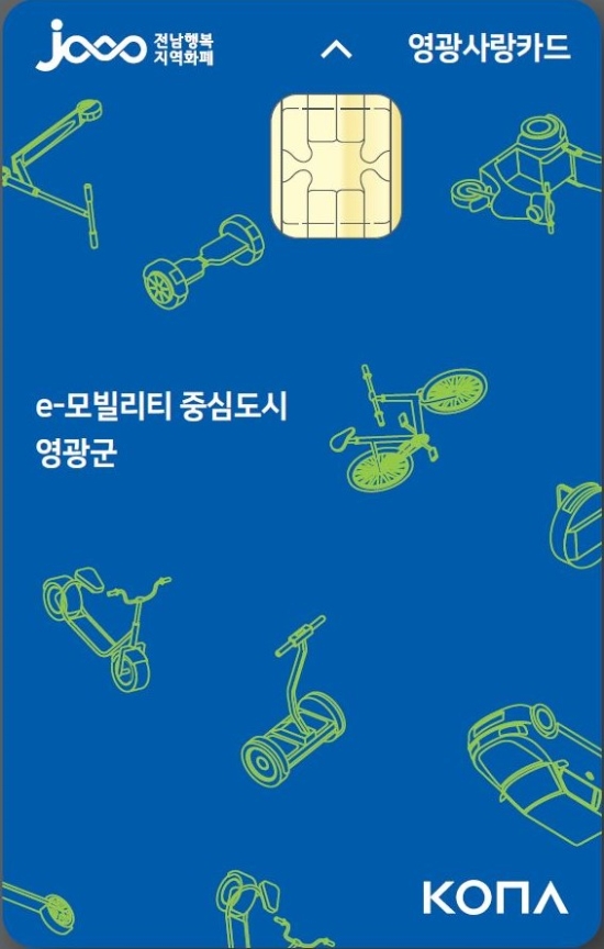 영광사랑카드 블루/사진=영광군