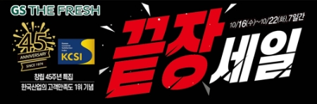 이미지 제공 = GS THE FRESH