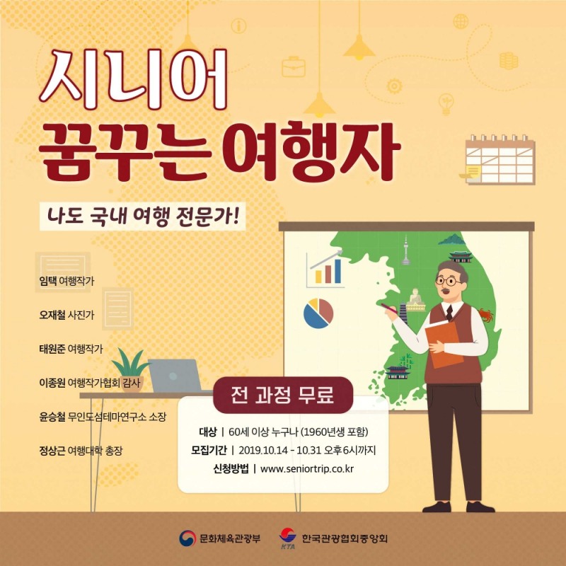 야놀자 여행대학, '시니어 꿈꾸는 여행자 과정' 서울·전북 지역 수강생 모집