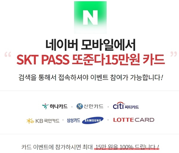포토 : SKT PASS