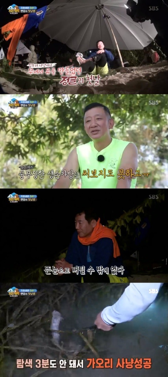 SBS정글의법칙방송캡처