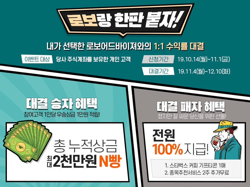 하이투자증권, '로보랑 한판붙자' 이벤트 오픈