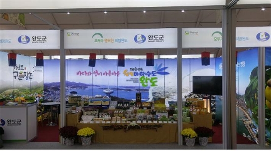 지난 2017 국제농업박람회 홍보관/사진=완도군