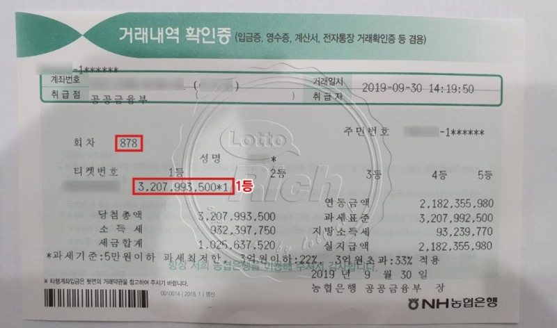 “당첨금은 남편 명의로 받았다” 로또 수동 1등 당첨자 후기 화제