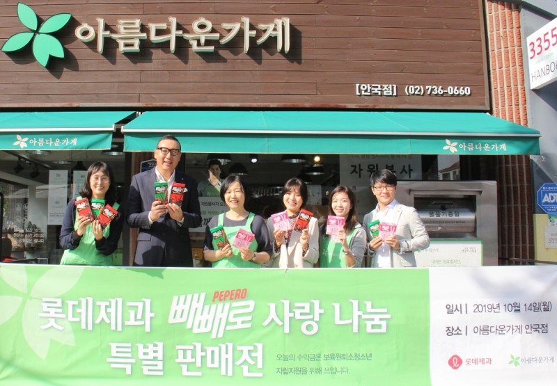 롯데제과 ‘빼빼로 사랑나눔 특별 판매전’ 전개