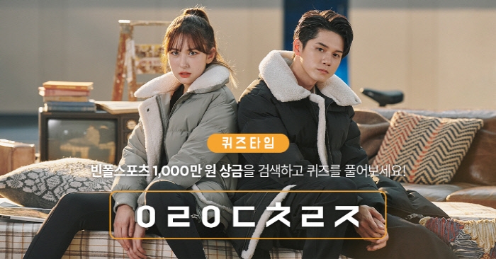빈폴스포츠 “1,000만 원 상금” 이벤트 퀴즈타임 진행