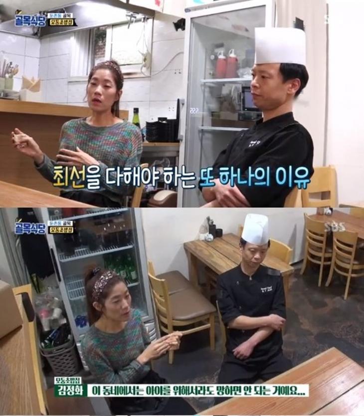 SBS골목식당방송캡처