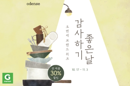 이미지 제공 = G마켓