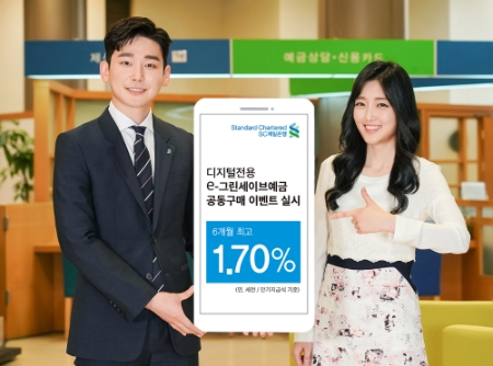 사진제공 = SC제일은행