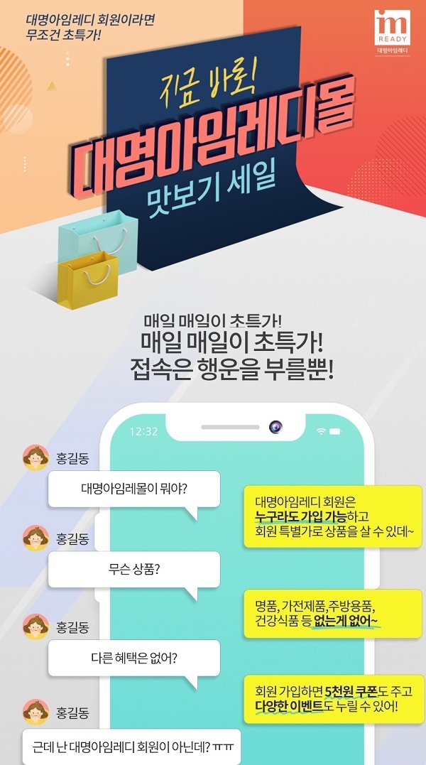 포토 : 대명아임레디몰