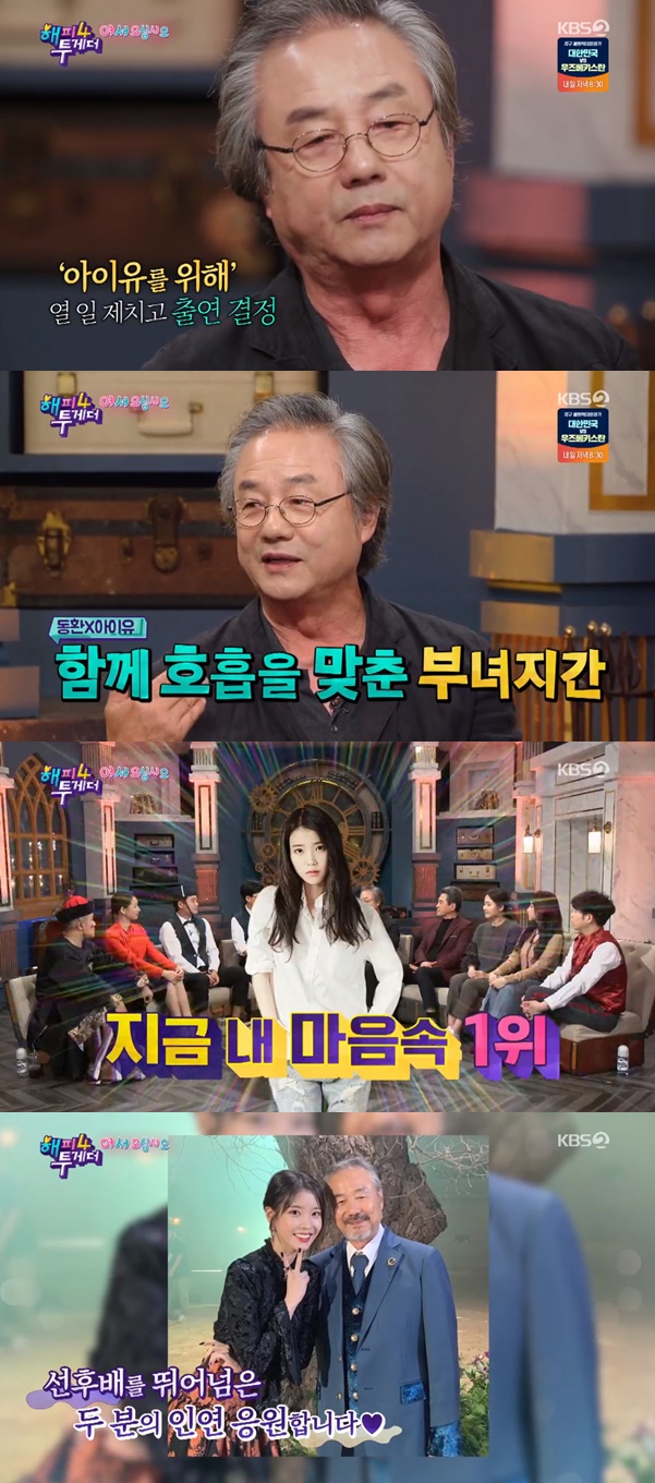 사진=KBS2해피투게더4