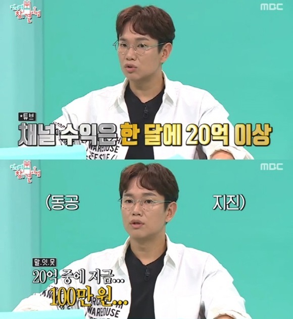 사진=MBC방송화면
