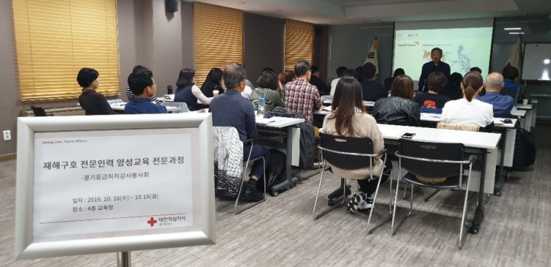 경기적십자, 재난대응 역량강화 위한 전문교육 실시