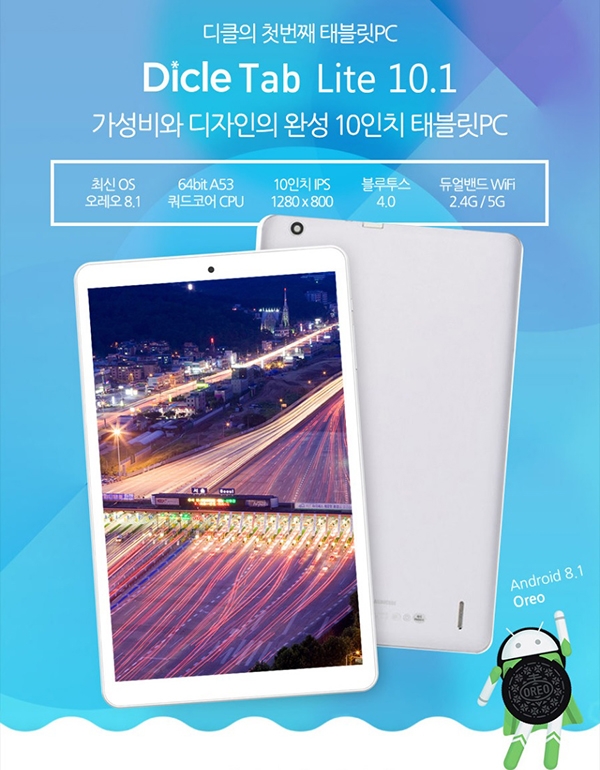 디지탈클릭, 디클의 첫번째 태블릿pc ‘디클탭 라이트 10.1’ 출시