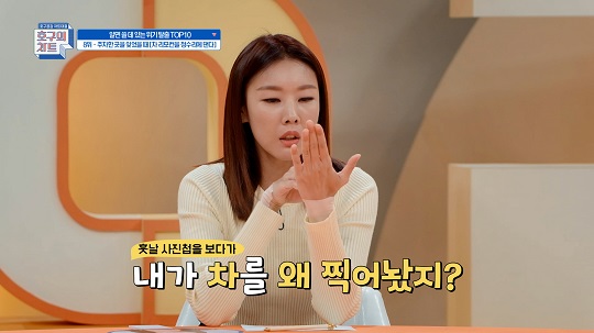 사진=JTBC2호구의차트