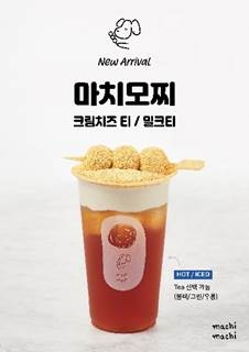 '인싸들을 줄서게 만드는 프리미엄 디저트티'