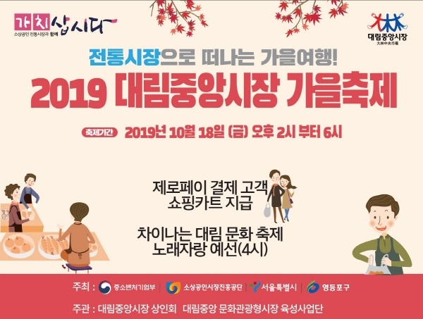 맛집탐방 명소 대림중앙시장, 2019년 가을축제 개최