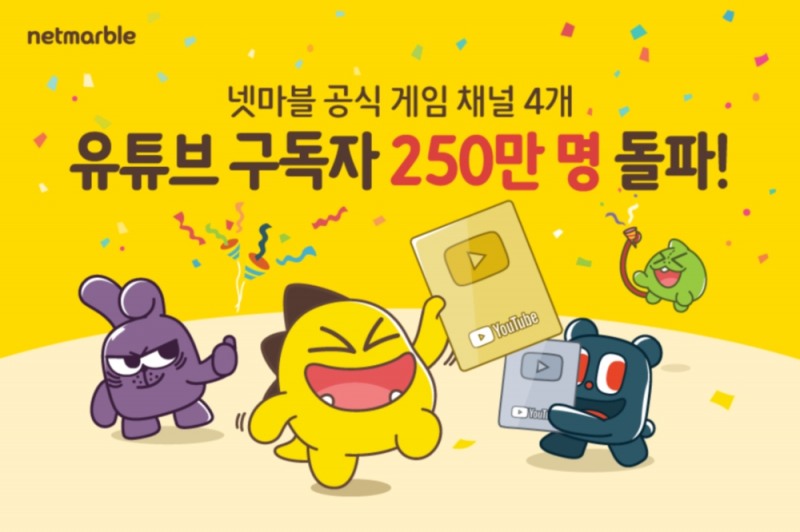 넷마블, 자체 운영 4개 유튜브 채널 구독자 250만명 돌파