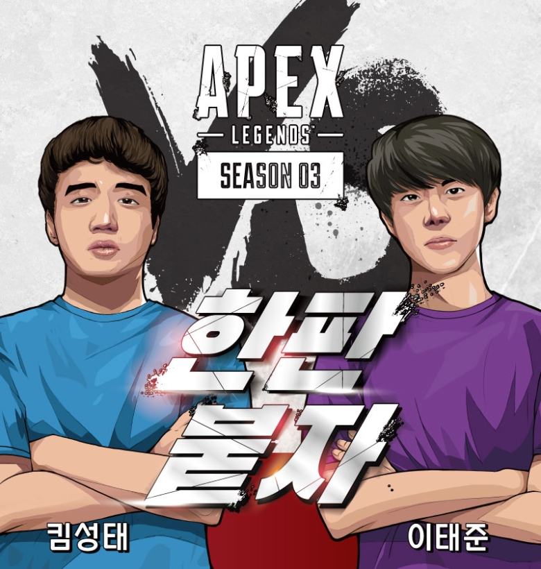 에이펙스 더 킬, 2주차 돌입…SKT-DTN 프로게이머 참전