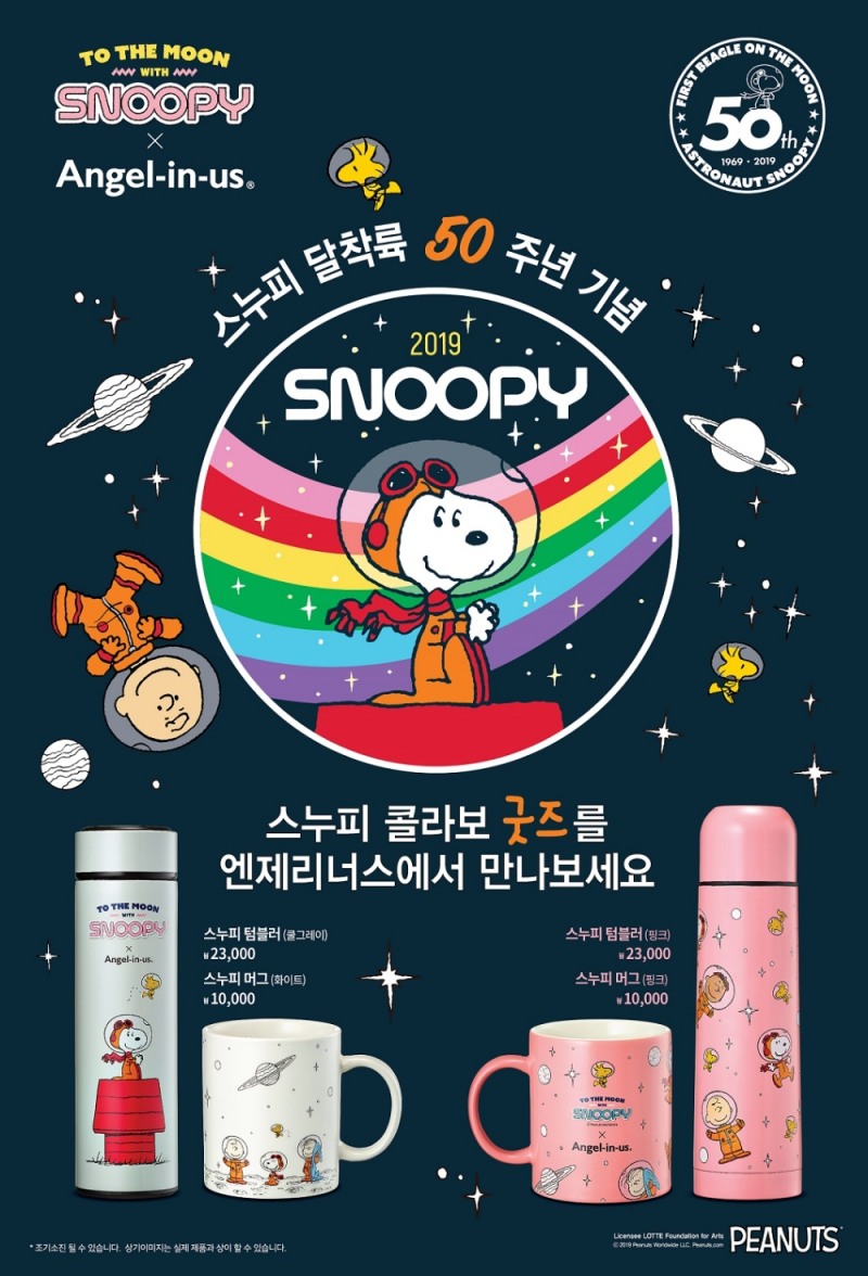 엔제리너스, 스누피 달착륙 50주년 기념 '굿즈' 콜라보레이션 진행