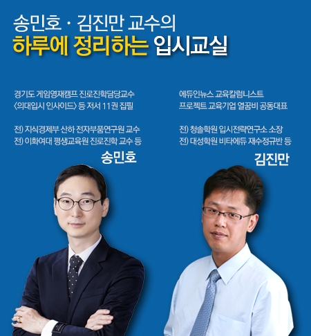 대입설명회 ‘하루에 정리하는 입시교실’, 에듀인뉴스 홈페이지서 신청 접수