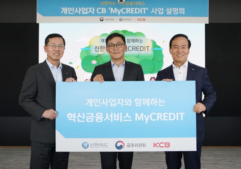 신한카드는 17일 신한카드 본사인 서울 을지로에 위치한 파인에비뉴에서 '신한카드 My CREDIT' 사업설명회를 개최, 금융위원회 권대영 금융혁신기획단장(중앙), KCB 강문호 사장(오른쪽), 신한카드 임영진 사장이 함께 사진 촬영을 하고 있다.