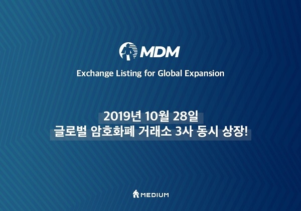 미디움, MDM 토큰 '글로벌 거래소 3사 동시상장' 오는 28일 확정