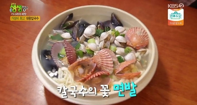 생생정보 대왕칼국수 (사진=KBS2 캡처)