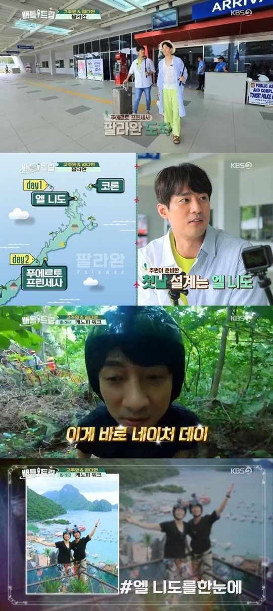 KBS2TV배틀트립화면캡처