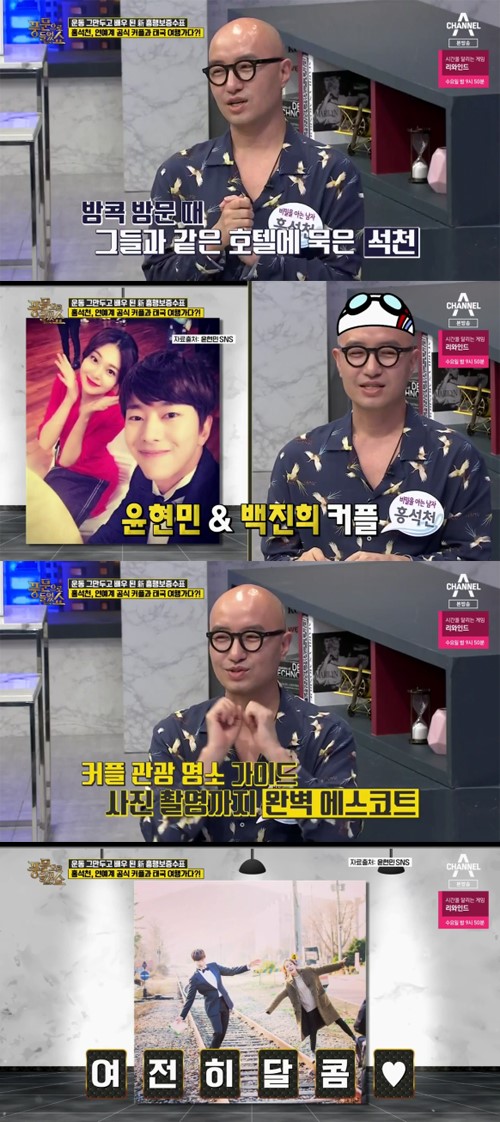 '풍문으로들었쇼'(사진=채널A캡처)