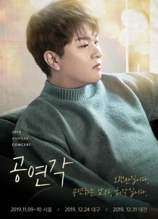 허각(사진=플레이엠엔터테인먼트제공)