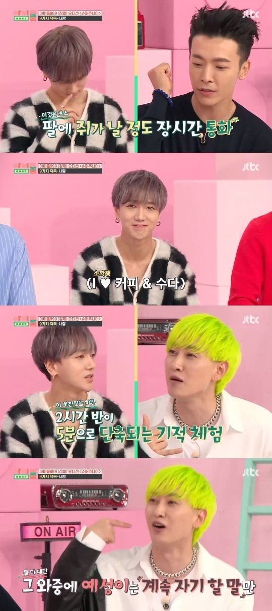 JTBC=아이돌룸캡처