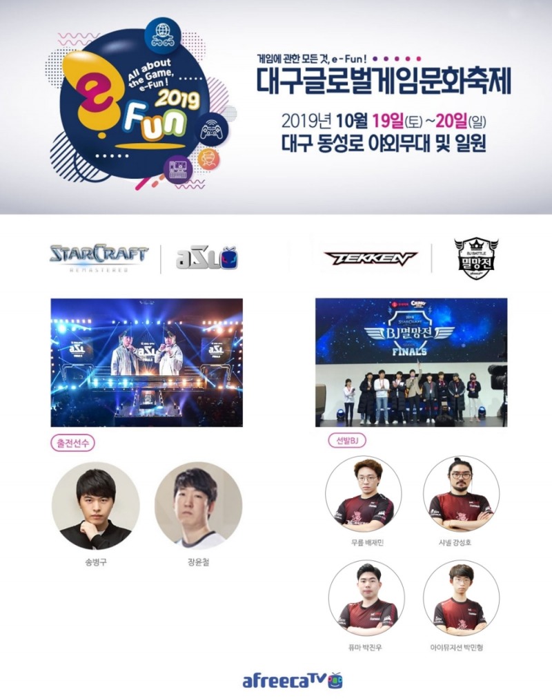 대구 e펀에서 스타크-철권 레전드 만난다