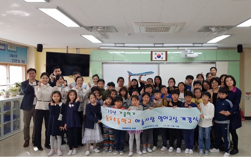 [착한나눔] 대한항공, 재능기부 '하늘사랑 영어교실' 개최