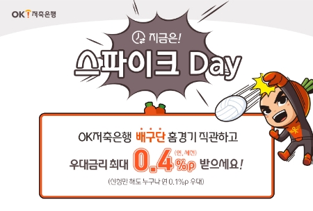 이미지 제공 = OK저축은행