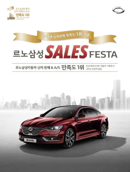 이미지 제공 = 르노삼성자동차