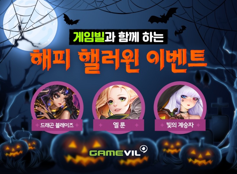 게임빌 글로벌 히트작 삼총사, 풍성한 '핼러윈 이벤트' 마련