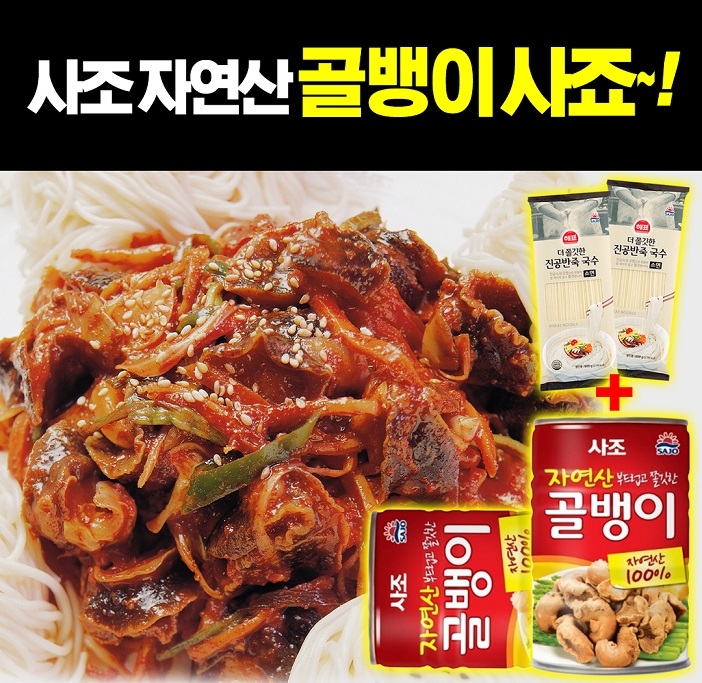 사조그룹, '사조 자연산 골뱅이' 레시피 이벤트 진행