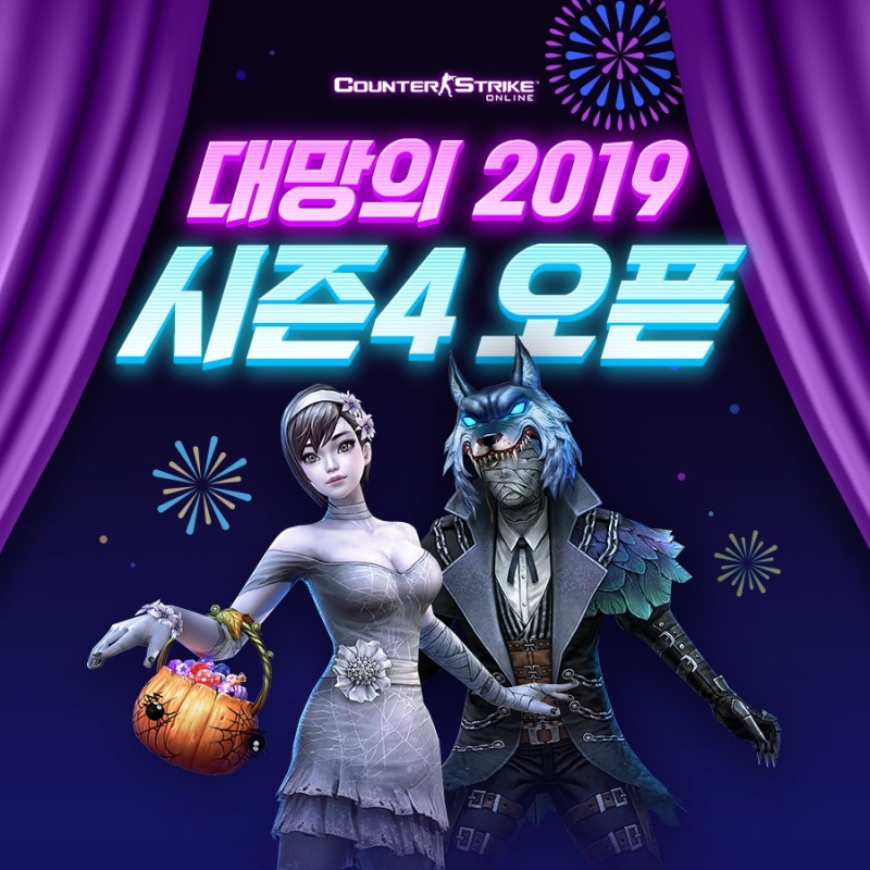 넥슨, '카스온라인'에 할로윈 테마 적용한 시즌4 업데이트