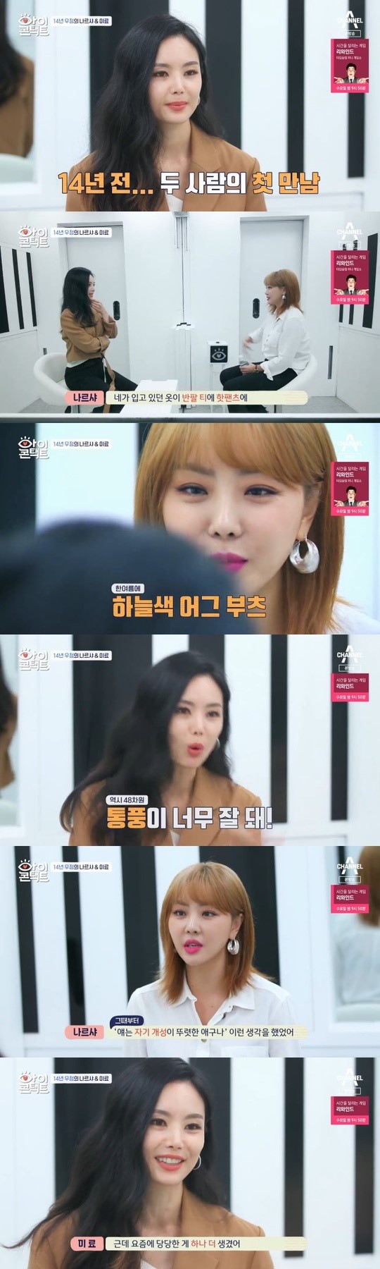 '아이콘택트'(사진=채널A캡처)