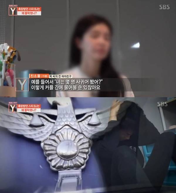 SBS '궁금한이야기y' 캡처