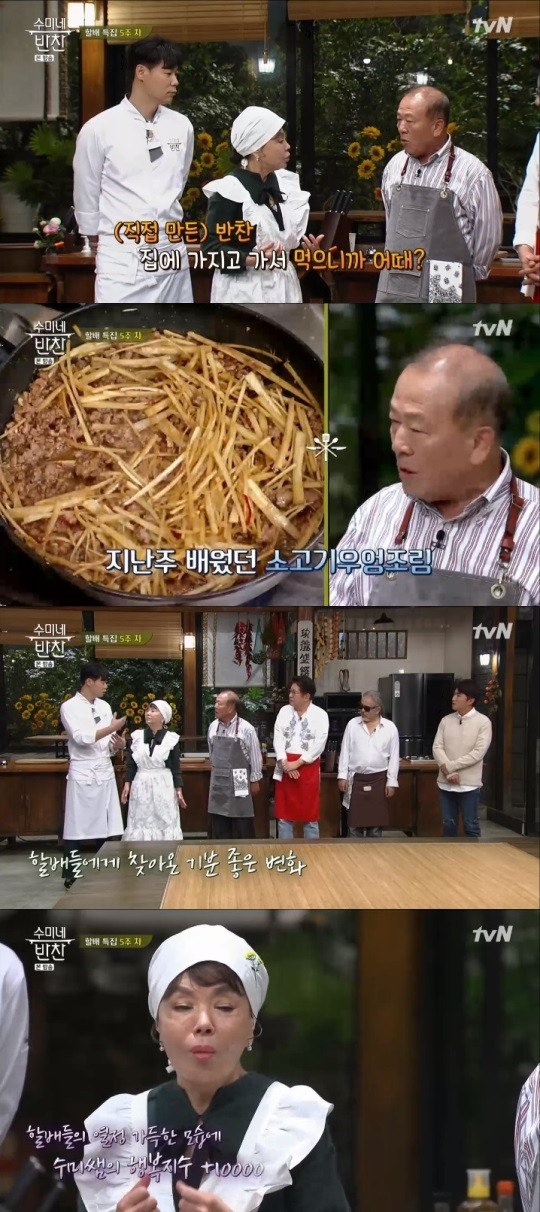 tvN수미네반찬방송캡처