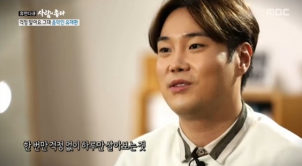 사진=MBC사람이좋다방송캡처