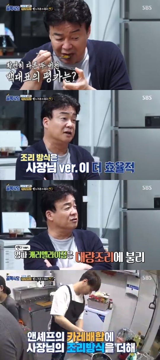 SBS=백종원의골목식당캡처